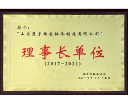 理事長(zhǎng)單位