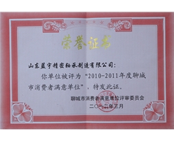 榮譽證書