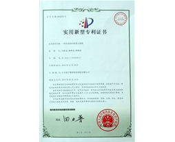 實用新型專利證書