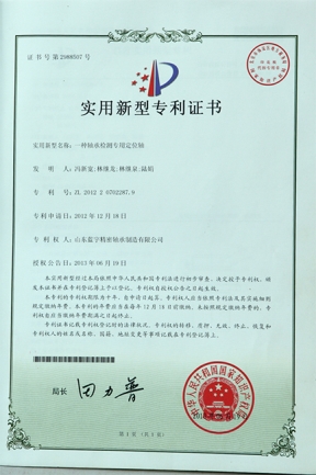 實(shí)用新型專利證書(shū)