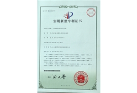 實用新型專利證書